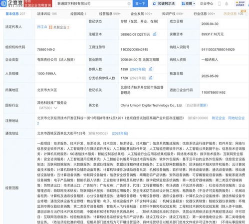 聯(lián)通數(shù)科增資至98.9億元，強(qiáng)化信息技術(shù)咨詢服務(wù)布局