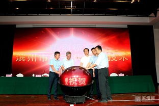 濱州市新一代信息技術(shù)專家咨詢委員會(huì)成立，助力產(chǎn)業(yè)升級(jí)