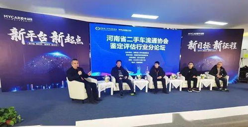 河南省二手車流通協(xié)會(huì)第四屆換屆大會(huì)暨行業(yè)高峰論壇成功舉辦，信息技術(shù)咨詢服務(wù)成焦點(diǎn)